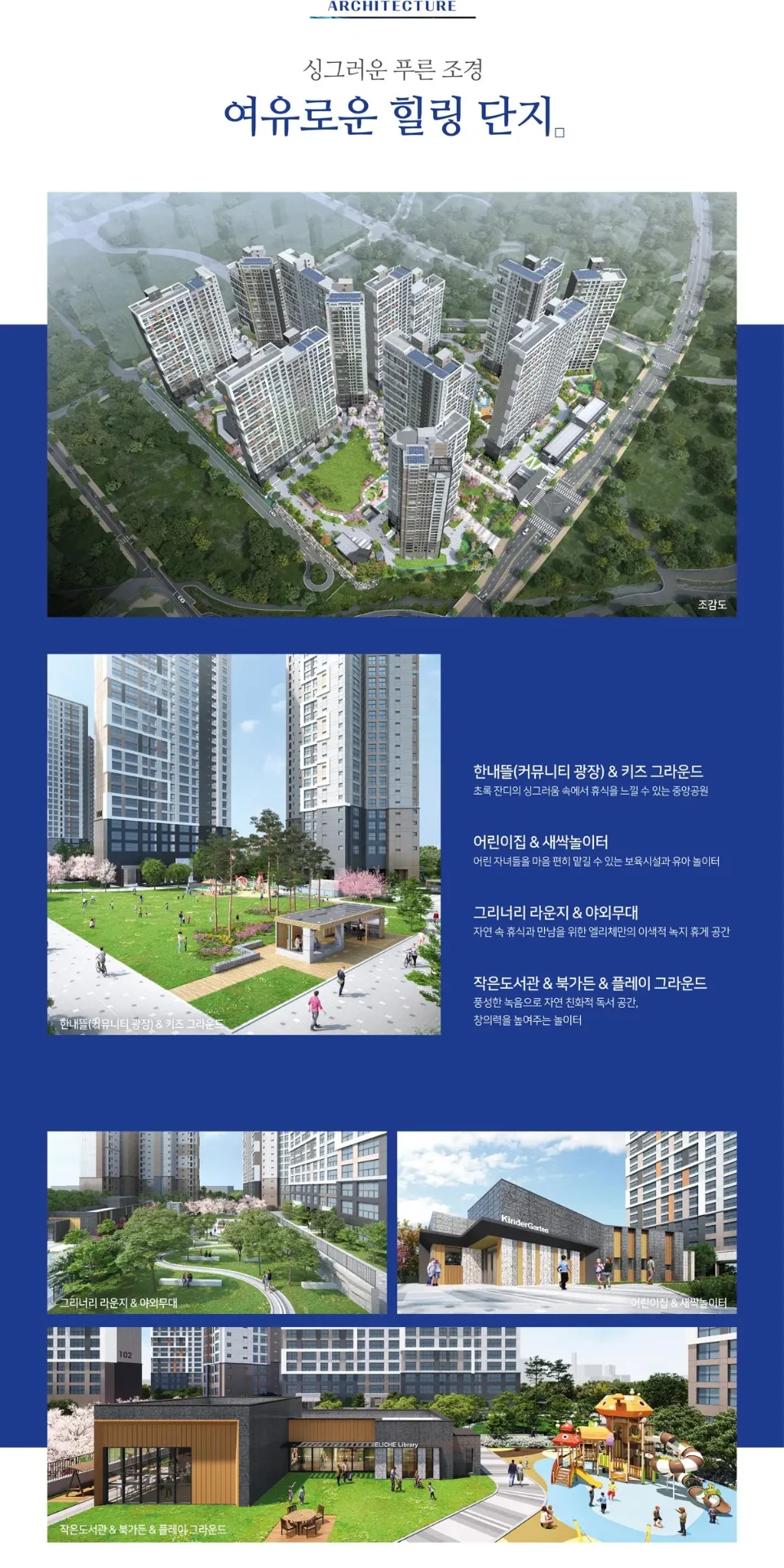 보령 엘리체 헤리티지 단지설계