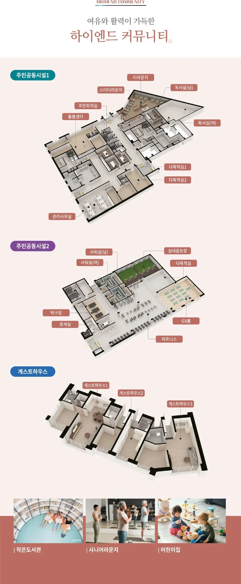 보령 엘리체 헤리티지 커뮤니티