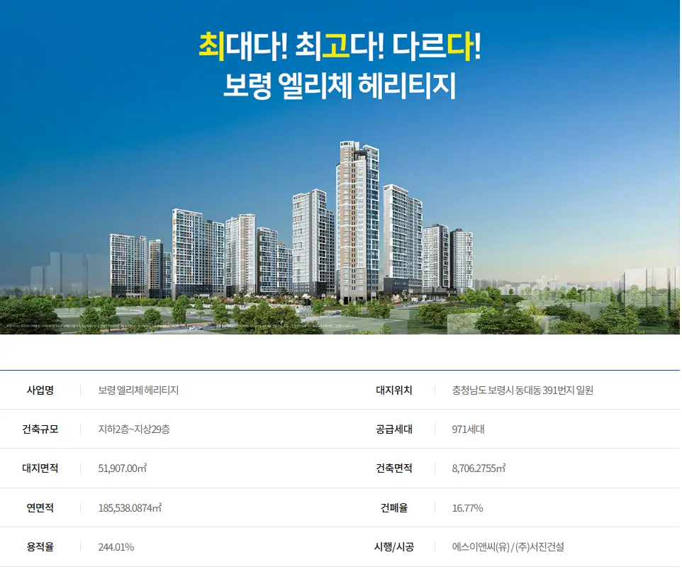 보령 엘리체 헤리티지 사업개요