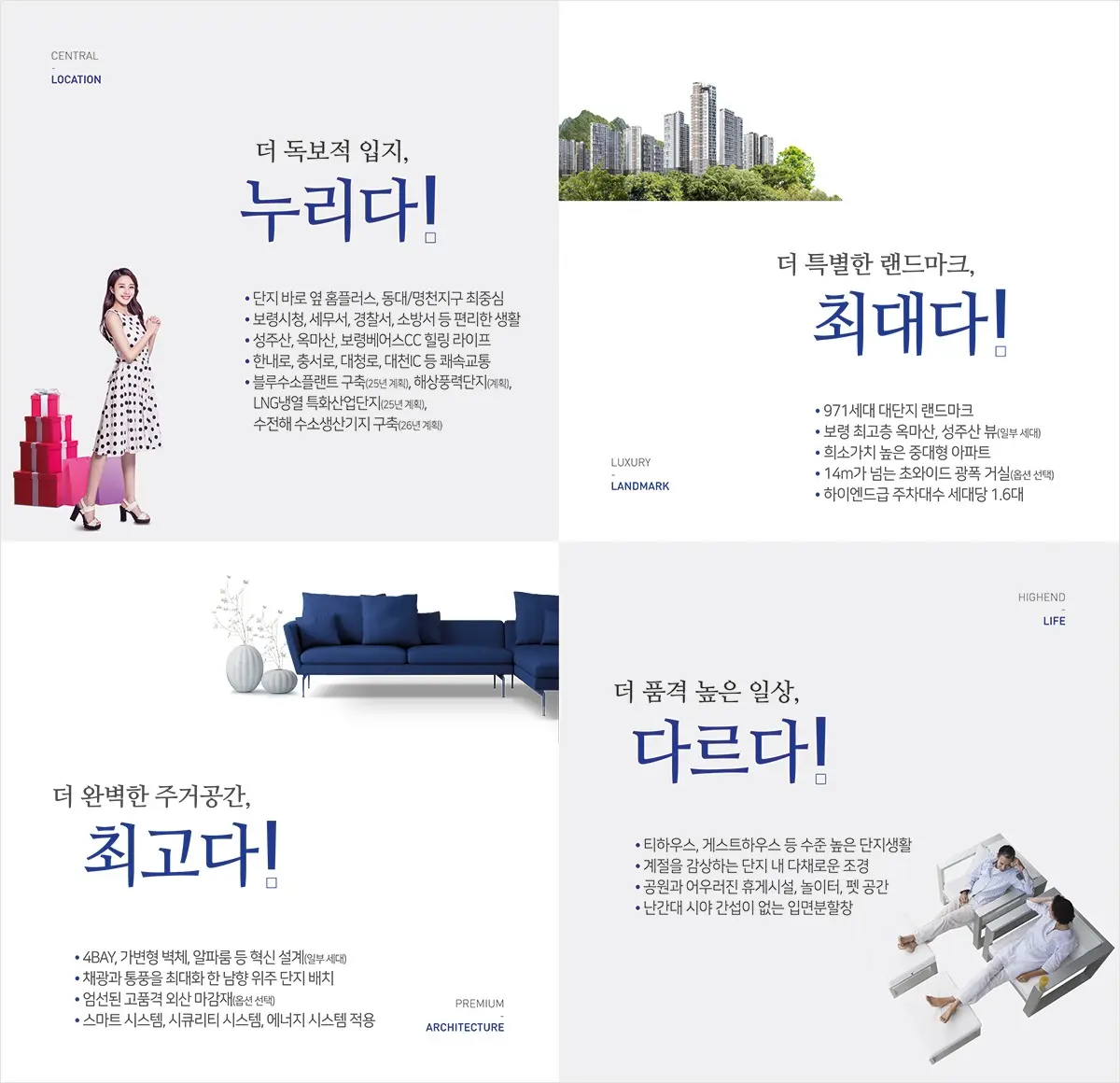 보령 엘리체 헤리티지 프리미엄 - 입지, 랜드마크, 주거공간, 일상